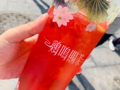 -鸡鸣赐茶(鸡鸣寺路店)