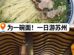 -同得兴 Since·1995 传统苏式面馆(嘉馀坊店)