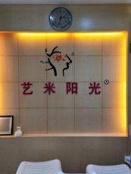 -艺米阳光Hair Salon