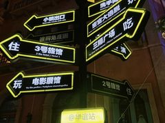 -华谊兄弟（长沙）电影小镇