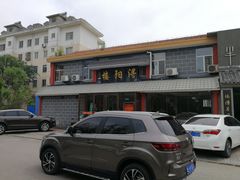 门面-浔阳楼