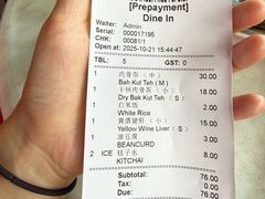 -新记肉骨茶