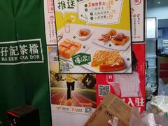 -孖记茶档·热腾茶餐(江南西plus店)