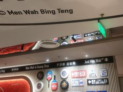 -敏华冰厅(天河城店)