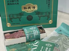 -孙庆海腊牛肉店(大皮院店)