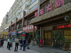 门面-关东大厨老三熏鹅(新石店)