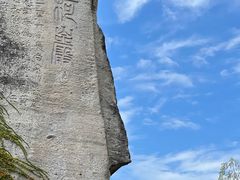 -柯岩风景区