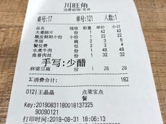 账单-川旺角川粤融合菜•海景餐厅(星海广场店)