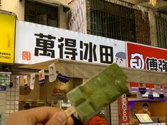 -WONDER ICE 萬得冰田(建設路总店)
