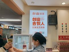 -醉面(五道口启迪大厦店)