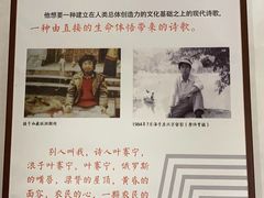 -海子诗歌陈列馆