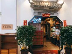 门面-湘味淳(千禧街店)