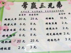 菜单-常赢三兄弟·清真涮肉·清真炒菜(朝阳新城店)