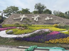 -牛首山文化旅游区