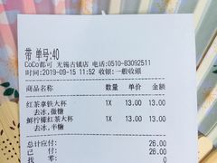 账单-CoCo都可(惠山古镇店)