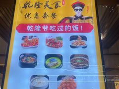 -乾隆美食·本帮菜(黄河路店)