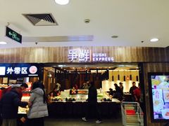 门面-争鲜回转寿司(金桥家乐福店)
