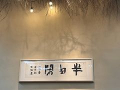 -院子餐厅·大锅菜·老杭帮(桥西直街店)