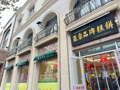 -芦庄子桂顺斋(和平路总店)