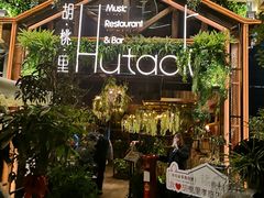 -胡桐里音乐酒馆(孝南店)