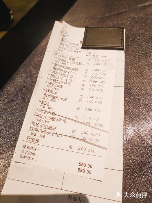 蟹榭·本帮江浙菜·蟹宴(五角场合生汇商场店)账单图片