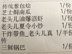 账单-老头儿油爆虾·知味杭州(爱琴海购物中心)