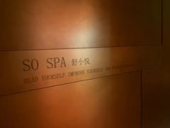 -舒小悦·舒养SPA·古法推拿(光环中心店)