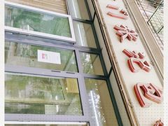 -津门张记包子铺(三马路店)