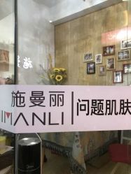 -荟草堂专业祛痘连锁机构