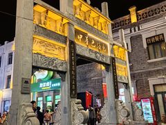 -中华巴洛克风情街