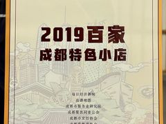 -盘飧市(春熙路店)