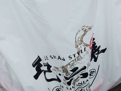 -王浩儿纪六孃甜皮鸭(乐山总店)