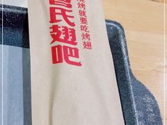 -管氏翅吧(护国寺店)