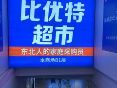 -沈阳百联购物中心(青年大街店)