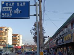 -天天鲜面馆(衡山路店)