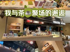 -théATRE 茶聚场(王府中環店)