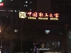 -中国职工之家