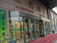 -京滨饭店·餐厅(阜外大街店)