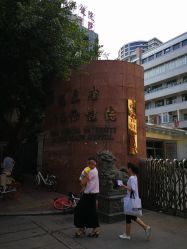 -福建省妇幼保健院(道山路院区)