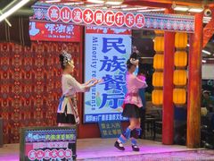 -刘姐啤酒鱼民族演艺餐厅(西街总店)