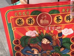 -LELECHA乐乐茶(新街口大洋店)