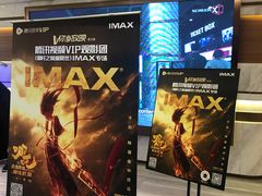 -英皇电影城(英皇集团中心IMAX店)