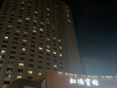 -上海虹桥宾馆(郁锦香品牌酒店)