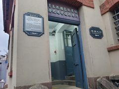 -青岛德国监狱旧址博物馆