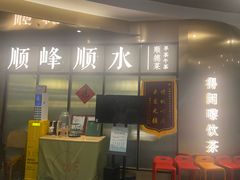 -顺峰顺水顺德菜(第一百货店)