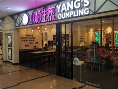 门面-小杨生煎(周浦万达店)