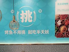-半天妖烤鱼(蒸湘万达广场店)