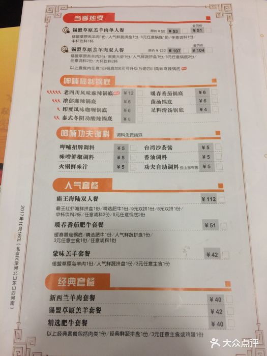 呷哺呷哺(保定茂业百货店-价目表-菜单图片-保定美食-大众点评网