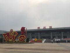 -郴州西站