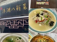 -溱湖八鲜菜馆